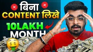 This Blog Making 10 Lakhs Per Month Without Content | Best Blogging Niches | No Content Website