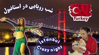 کشتی تفریحی استانبول، آهنگ میکس ترکی، عربی، ایرانی The Famous İstanbul Boat Cruise