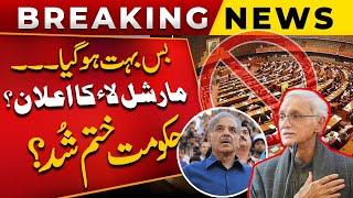 Enough is Enough | END Of PMLN Govt | Martial Law Or Emergency | Public News