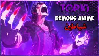 افضل 10 انميات شياطين-انميات حيث البطل يمتلك قوة ملك الشياطين او قوة كائن اسطوري