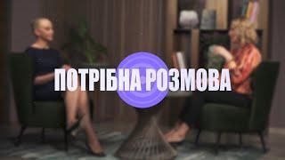 Тамара Готра - потрібна розмова з бізнес-вумен.