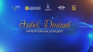 Әлібек Дінішевтың «70 жас мерейтойлық концерті»
