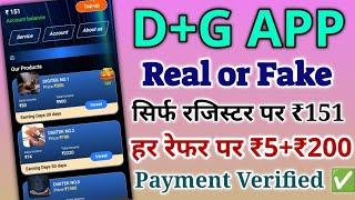 D+G APP review real or fake| d+g app में invest करे या नहीं कौन सा प्लान ले dg app