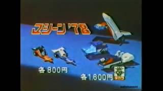 1978 Microman Police Keeper Commercial 1