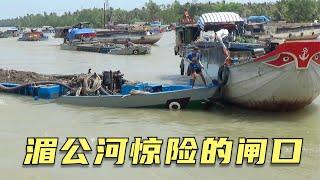 越南湄公河的船夫，以命相搏过闸口，一不小心就翻船