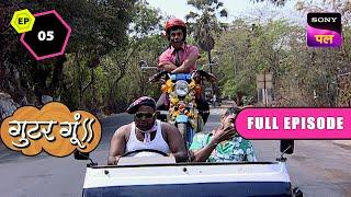 नई Bike लेकर आयी Balu की Life में बड़ी मुसीबत | Gutur Gu | Full Episode | 1 May 2024