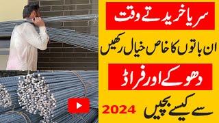 how to select steel for building construction | sariya ki pehchan kaise kare | how to purchase steel