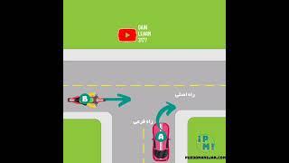 بنظر شما حق تقدم با کیه #حق_تقدم #ماشین