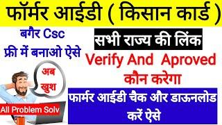 Farmer Id Kaise Banaye l Farmer Id Registration Online l Farmer Id Kaise Banaen