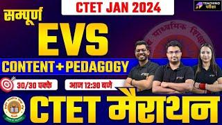 CTET 2024 EVS MARATHON | CTET 2024 Marathon | CTET Jan 2024 EVS Content & Pedagogy Marathon