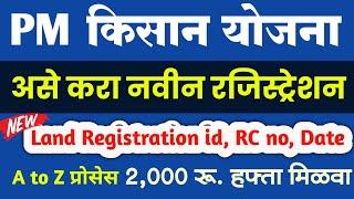 PM किसान योजना 2000 रू. हफ्ता मिळवा New Registration 2022 Online Apply | Land Registration id & RC