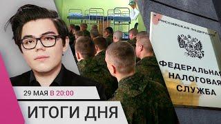 Облава в Москве: призывников удерживают. Повышение налогов. Школьниц заставили раздеться перед ЕГЭ