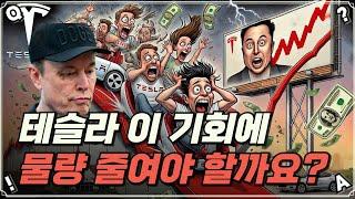 [Replay Q&A] TSLA는 이 기회에 물량을 줄여야 할까요?/DOCU 겸허히 손절해야 할까요?/치폴레 들어가도 되나요?