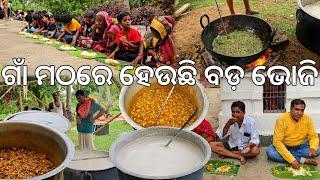 ଗାଁ ମଠରେ ହେଉଛି ବଡ଼ ଭୋଜି  l Kantia Matha l Gouranga Nayak Odia Vlogs