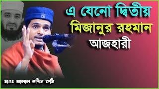 হযরত ওমর রাঃ এর ইসলাম ধর্ম গ্রহনের ঐতিহাসিক গঠনা Hafez Mawlana Mufti Jalal Uddin Rumi