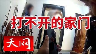 《天网》被害人两次报警 究竟发生了什么？20241220