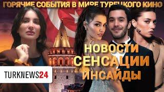 Эксклюзивное интервью российской журналистки с  турецкой актрисой