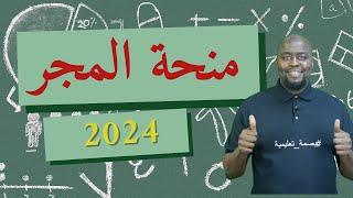 كيف تحصل على منحة دراسية كاملة في المجر لعام 2024