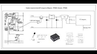 Схема подключения БТ модуля в Верас - РП225