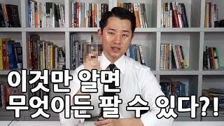 무엇이든 팔 수 있게 해주는 세일즈의 법칙, 영업의 비밀 공개! │ NGNS TV 15 of 40