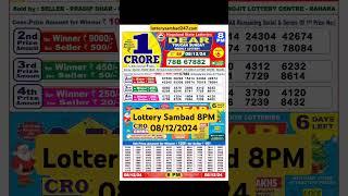 Lottery Sambad Nagaland Result 8PM, 08/12/2024 #lotterysambad #lotteryresult #nagalandlotterysambad