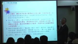 2014.02.20【中華人事主管協會】精準辨識關鍵人才—識才與用才要訣(上)＜兩岸人力資源管理實務專家 丁志達＞