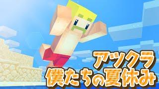 【アツクラ】アツクラやるぞー！！！【ドズル】5日目