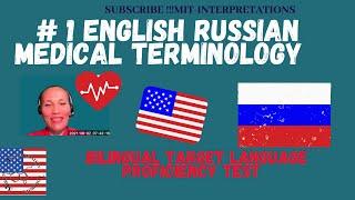 Russian English Medical Terminology/ #1 BTLPT Bilingual Language Proficiency test