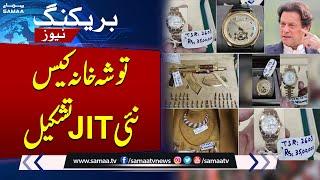 New JIT Formed to Investigate Toshakhana Case | Breaking News | SAMAA TV