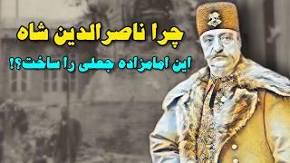 چنار امامزاده عباسعلی | امامزاده دروغین اندرونی شاه