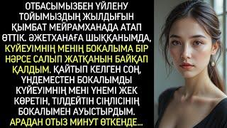 Үйлену тойының жылдығында күйеуім бокалыма бірдеңе салды. Мен оны әпкесінің бокалына ауыстырдым.