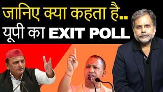 UP Election Exit Poll : इस एक्ज़िट पोल के मायने क्या….