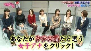 女子アナウラの罰～プレゼン対決 【女子アナの罰】