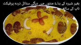 Zarda Recipe l Rajab Special Methee Chawal l Yalwoo Sweet Rice lDegii zarda l Dawat wala Jorda l