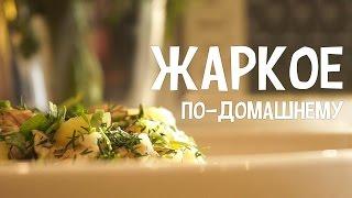Мясо в мультиварке. Жаркое по-домашнему в мультиварке.  Ароматная и сочная свинина в мультиварке.