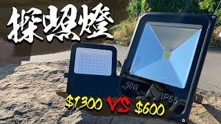 How to choose outdoor flood lights?｜Is COB LED better than SMD LED?