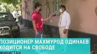 Хабари фаврӣ: Махмурод Одинаев пайдо шуд! | Гулчини хабар