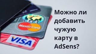 Можно ли с AdSense выводить на карту другого человека?