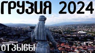 Грузия 2024 — отзывы, советы. Путешествие в Грузию на авто