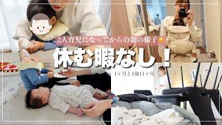 【2人育児】1ヶ月と1歳11ヶ月平日の朝の様子に密着【モーニングルーティン】