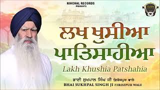 Lakh Khushiyan Patshahian - Bhai Sukhpal Singh Ji - Ferozepur Wale - Gurbani - Shabad - Kirtan