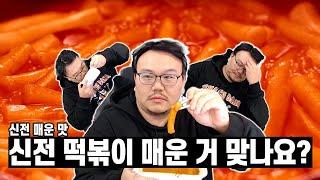 치과의사 대표 맵당당, 신전 매운 맛 달달하고 좋네요.