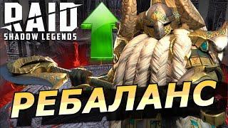 RAID: ДОЛГОЖДАННЫЙ РЕБАЛАНС ГОРНОГО КОРОЛЯ  И ЯСНОВИДЯЩЕЙ (НОВОСТИ/ОБЗОР) 