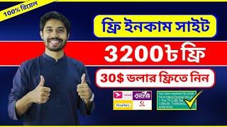 একাউন্ট খুললেই = 3200৳ ফ্রি | 100% BKash Payment | Online Income BD | Earn money online 2023