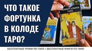 ПОЧЕМУ карты ТАРО выпадают из рук при перемешивании?  ОБУЧЕНИЕ ТАРО БЕСПЛАТНО