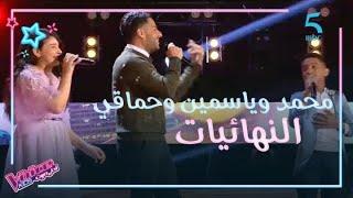 MBC5 | MBC The Voice Kids  |  محمد واكضيض وياسمين أسامة يشاركان حماقي الغناء