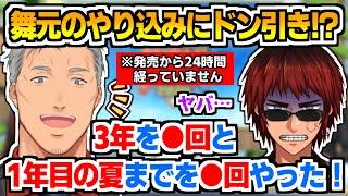 【にじ甲2024】発売当日なのにありえないほどやり込んでしまった舞元にドン引きする天開司【にじさんじ甲子園/舞元啓介/パワプロ/栄冠ナイン/切り抜き】