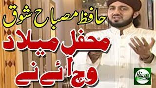 MEHFIL E MILAD VICH AAYE NE - HAFIZ MUHAMMAD MISBAH SHOUQ - OFFICIAL HD VIDEO - HI-TECH ISLAMIC