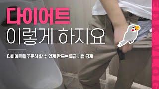[EDK브이로그] 다이어트 너도 할 수 있어