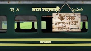 Bagdhara - Bus Sohokari (বাস-সহকারী) | (Official Audio)